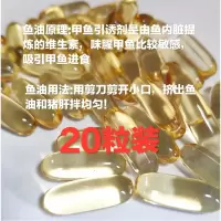 钓甲鱼诱饵剂引诱剂鱼油_透明