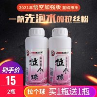 悟空拉个球拉丝粉鱼饵冻饵拉大球泡水拉丝粉状态拉丝粉_拉个球