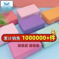 雷允大华瑜伽砖女高密度瑜珈砖儿童跳舞专用练功舞蹈辅助工具_二等品(买4块)颜色随机