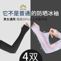 男女通用冰袖女ins防晒学生韩版夏护臂袖套男开车防紫外线_白色4双