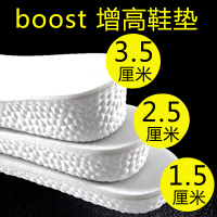 帆人boost男女内增高鞋垫减震透气吸汗防臭篮球跑步高弹软底舒适_1双装仿爆boost白色1.5cm_41-42码