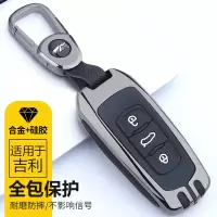 10号吉利钥匙套 金属+硅胶_吉利全包D款_太空银不带扣子