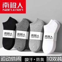 粉丝福利南极人袜子男袜10双装夏季薄款防臭棉袜吸汗浅袜_短袜混色10双