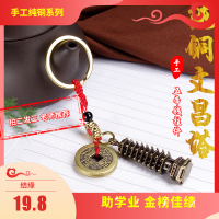 老师(缘来)黄铜文昌塔挂饰钥匙_福字红袋装学业文昌塔+五帝钥匙扣,19.8=1个,39.6=3个(拍二发三)