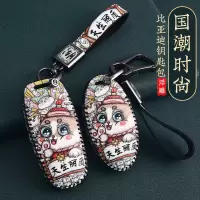 22号比亚迪钥匙套_C款一键启动三键_鸿运当头