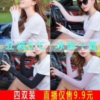 冰爽升级4双装夏季冰丝防晒冰袖男女通用骑行长款防晒冰袖套_四双装_黑+黑+白+白_平口款