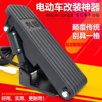 飞享乐购电动车脚踏调速器_普通款