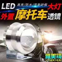 电动车灯超亮led大灯改装外置摩托车_鱼雷单珠强弱光爆闪