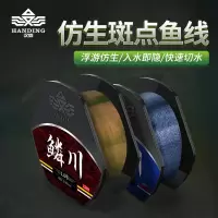 汉鼎仿生斑点鱼线浮游仿生,快速切水_升级款120米斑点伪装线子线_4号