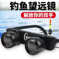 钓鱼望眼镜式远镜_钓鱼望眼镜式远镜