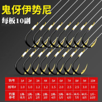 伊豆伊势尼子线双钩成品鱼钩鱼钓绑好套装金袖钩鱼具用品大全装备_伊豆有刺(10副)_1#