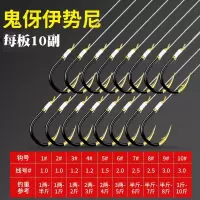 伊豆伊势尼子线双钩成品鱼钩鱼钓绑好套装金袖钩鱼具用品大全装备_伊豆有刺(10副)_1#