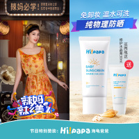 Hipapa海龟爸爸婴儿防晒乳SPF20_1支防晒乳