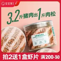 拍2罐送1盒虾片宝宝馋了芝麻海苔肉松80g单罐 装 _单罐
