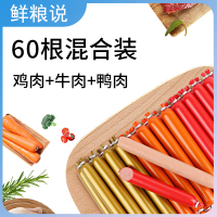 鲜粮说宠物火腿肠(60根)_混合口味(鸡肉牛肉鸭肉)60根