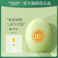 植物妈妈儿童专用物理防晒霜_儿童专用防晒1支装