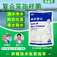净水博士水产芽孢杆菌高含量300亿池塘清水净水调水抑制蓝藻_满2袋请在此,少于2件不发货