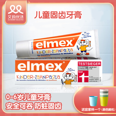 又妈优选瑞士elmex0-2-3-6岁儿童牙膏防蛀固齿可吞含氟又又同款_61g