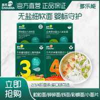 英氏官方婴标面条组合200g盒装*3(20g*10袋)/盒 多乐能_原味线面1盒(多乐能)(单盒无赠品)2阶