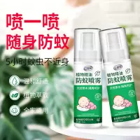 立管家防蚊喷雾_3瓶/100ml