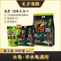 神阳玄武增体三合一龟粮水龟半水龟益生菌调理肠胃乌龟饲料猪鼻龟_PB0204玄武三合一 40g S袋装*1(浮)