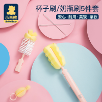 粉丝享小白熊 5件套奶瓶刷 杯子刷 奶嘴刷 吸管刷_5件套*1组