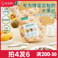 拍4 发6宝宝馋了枇杷罗汉果片单包装 45g_枇杷罗汉果片