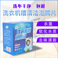 洗衣机泡腾片 深度清洁 有效 包装_体验装6颗=39元(清洁使用6颗,不划算)