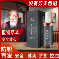 国妆特字草本防脱育发液 防脱固发 滋养毛囊 健康护发养发XB_轻度脱发:39.9元2瓶(1个阶段体验)