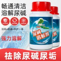 29.9元3瓶尿碱溶解剂 马桶除垢剂 祛除顽固污垢_尿碱溶解剂 1瓶=19.9元（不！）