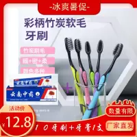 彩柄竹炭软毛牙刷10支+牙膏一支_10支牙刷+牙膏一支