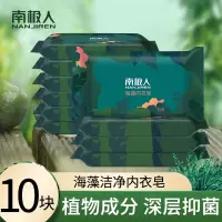 南极人海藻内衣洗衣皂10块精品_10块