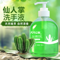 拍一发三天方立能仙人掌洗手液500g清香型保湿儿童家庭装_仙人掌3瓶2个泵头
