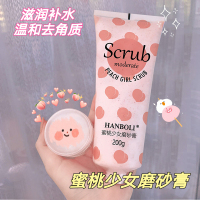 黛丝媞芙专享水蜜桃磨砂膏200g_水蜜桃磨砂膏200g