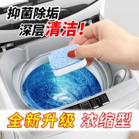 洗衣机泡腾片 洗衣机清洁剂 泡腾片 洗衣机清洁块 洗衣机清洗神器_6片使用