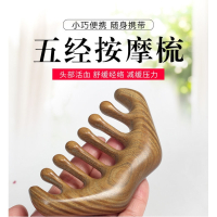 胡立立粉丝专享大齿绿檀木梳 绿檀水滴按摩梳子_绿檀平梳