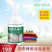 洗衣神器衣服去油污强力去污剂高效除油_ 一瓶也是超低价!仅需19.9元,承包您您一年的衣服了!