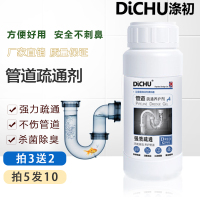 管道疏通剂强力通厕所神器马桶地漏厨房下水道油污溶解神器_管道疏通养护剂拍2发3=49元(贵在运费不)