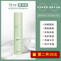 Drve免洗香氛护发精油修复发质受损、干枯、毛躁。柔顺不油腻_浓香*1瓶