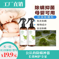 19.9元2瓶家用除螨喷雾,除螨,孕妇老人都适用_2021全新升级配方19.9元两瓶