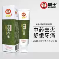 霸王牙神去火牙膏_160g