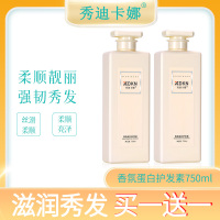 秀迪卡娜香氛蛋白护发素_750ml每瓶