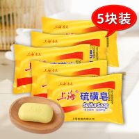 硫磺皂除螨皂洗脸洗澡香皂祛痘面脸背部去螨虫虱子洗头皂家用肥_3块装