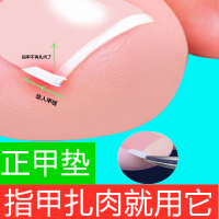 HL20个装 甲沟嵌甲炎正甲垫填充垫指甲往肉里扎专用垫片纠正_10个体验装