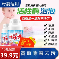 拍一发十洗衣泡泡净 活性酶去渍去污 洁净护色_1瓶=29.9(贵在运费,不建议)