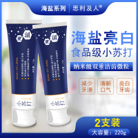 2支装深海盐小苏打牙膏去黄牙垢烟渍牙渍洁白牙齿_110g*2支