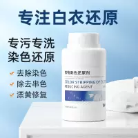 白色衣服去除染色串色84烧黄染色300g_小瓶装100g