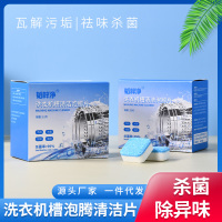 () 洗衣机泡腾片 深度清洁祛味杀菌_1盒(发两盒)