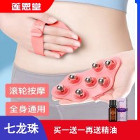 莲恩好物专属七龙珠按疏通滚珠再送精油_钢珠款七龙珠+10ml精油