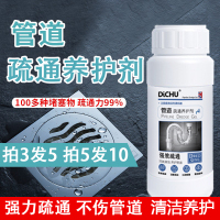 管道疏通剂强力通厕所神器马桶地漏厨房下水道油污溶解神器_管道疏通养护剂2瓶装=39元(贵在邮费不)